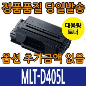 상품 이미지: 삼성 재생 토너 MLT-D405L 대용량 SL-M3220ND M3520DW M3330ND M3560FW M3840ND M4040ND