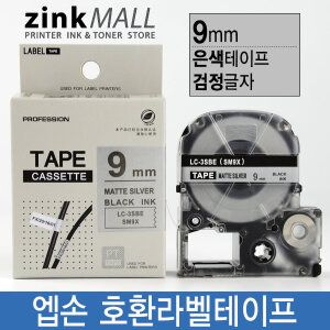 상품 이미지: 엡손호환라벨테이프 9mm SM9X 은색바탕 검정글자