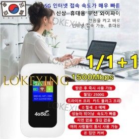상품 이미지: 4/5G LTE 휴대용 무선 와이파이 공유기 휴대용에그 포켓 와이파이 쾌속무한