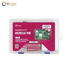 상품 이미지: 라즈베리파이5 8GB 어드밴스드 키트 Raspberry pi 5 라즈베리파이 키트 최다 보유