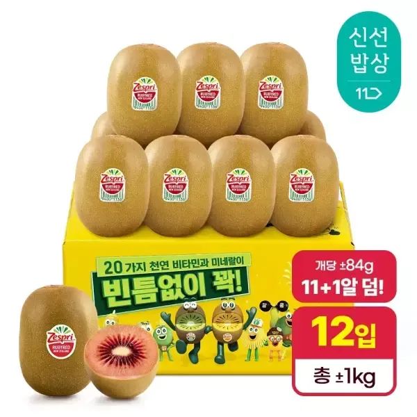 상품 이미지: 제스프리 루비 레드키위 (11입+1알 덤! 총1kg) 뉴질랜드산 맛젤