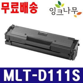 상품 이미지: 삼성 MLT-D111L 대용량 재생토너 SL-M2027 SL-M2077F SL-M2078F SL-M2074 SL-M2024 SL-M2079 SL-M2078F
