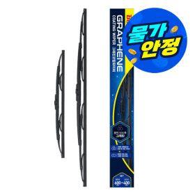 상품 이미지: (물가안정)불스원 그래핀 코팅 와이퍼 운전석+조수석