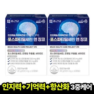 상품 이미지: 2세트종근당 인지력기억력건강 프로젝트365 포스파티딜세린 앤 징코 2박스 도착보장
