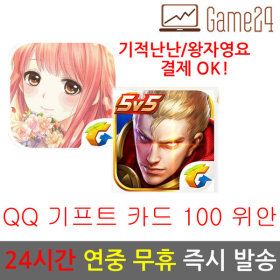 상품 이미지: 중국 QQ 큐큐 코인 캐쉬 카드 큐삐 Q삐 충전 100위안
