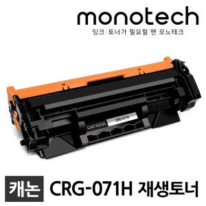 상품 이미지: CRG-071H 대용량 재생토너 캐논 MF272DW MF274DN MF275DW LBP121DN LBP122DW