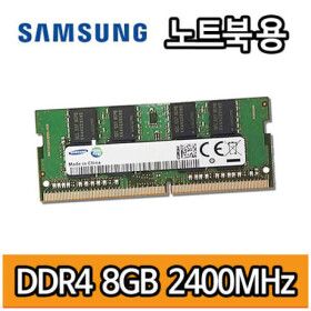 상품 이미지: 삼성전자 DDR4 8G 8GB 8기가 PC4 2400MHz 노트북용 램