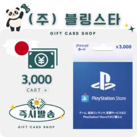 상품 이미지: 일본 PSN 기프트카드 선불카드 3000엔 플레이스테이션 PS5 PS4