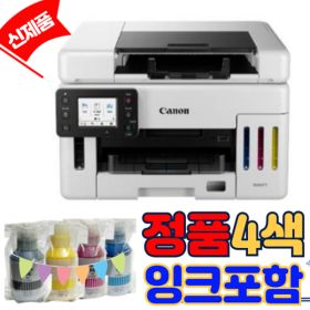 상품 이미지: Canon MAXIFY 정품 무한 GX6590 고속컬러프린터 복사 스캔 양면인쇄 유무선 네트워크