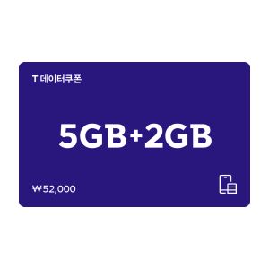 상품 이미지: (SK텔레콤) T데이터 쿠폰 5GB+2GB