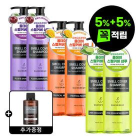 상품 이미지: (5%+5%적립)쿤달 올데이 스멜커버 청소년샴푸 3종 400ml 2개 +증정 네이처 샴푸 100ml