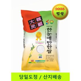 상품 이미지: 당일도정/산지배송 한눈에반한쌀 특등급 히토메보레 10kg  프리미엄쌀 2025년