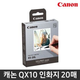 상품 이미지: 캐논 XS-20L 셀피스퀘어 QX10 전용 인화지 20매 포토용지 사진용지 스티커 인화지 셀피 QX20 호환