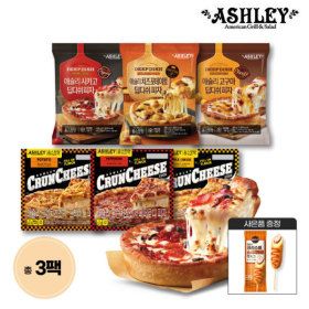 상품 이미지: 애슐리 베스트 피자 (딥디쉬+크런치즈엣지) 2+1 골라담기+사은품증정