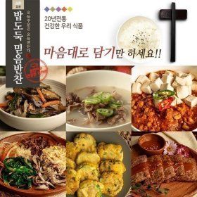 상품 이미지: 맛있는 명품반찬세트 11종 선택 / 어머니의 손맛
