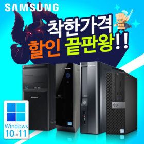 상품 이미지: 윈도우11/10 정품설치 삼성컴퓨터 무상1년 중고컴퓨터 사무용 게이밍 데스크탑 PC 본체 무료배송