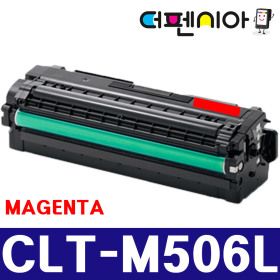 상품 이미지: 삼성 CLT-M506L 빨강 MAGENTA 재생토너 CLP-680 CLP-680DW CLP-680ND 정품품질 학교납품