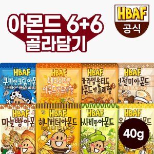 상품 이미지: (HBAF)본사직영 시즈닝 아몬드 40g 12봉 골라담기 (6+6)(허니버터/와사비/군옥수수 외)