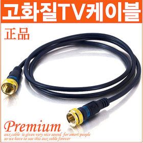상품 이미지: 무료배송)국산 TV안테나선/동축케이블 HD케이블