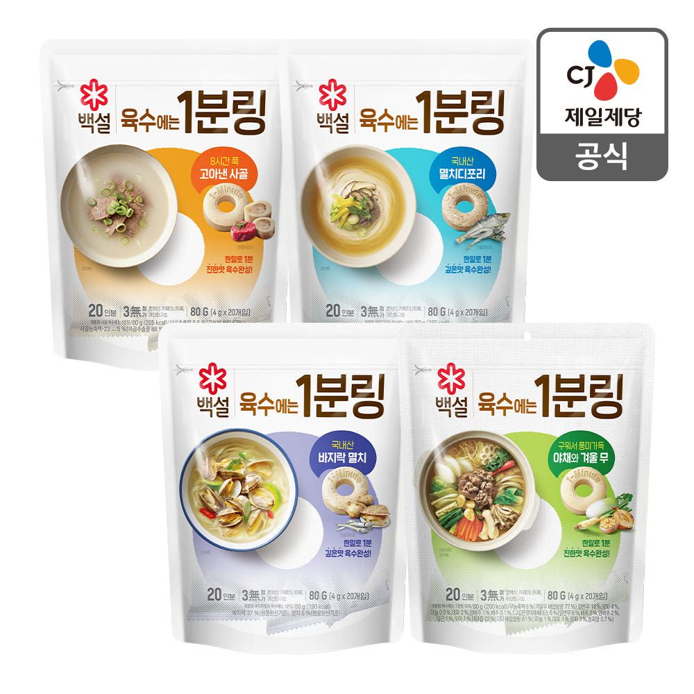 상품 이미지: [슈퍼적립] 1분링 80g 4종 몰아담기(멸치 사골 닭과야채 바지락 꽃게 외) 코인육수 동전육수 한알