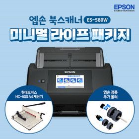 상품 이미지: 엡손 ES-580WMLP(재단기+롤러)미니멀 라이프 패키지 엡손스캐너 (클리너+커버증정)