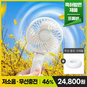 상품 이미지: 저소음팬1위+무선충전크래들 증정) 프롬비 NEW 휴대용 선풍기 사일런트스톰 접이식 저소음 FA135