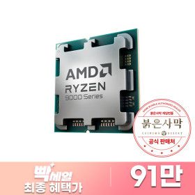 상품 이미지: AMD 라이젠9-6세대 9950X3D (그래니트 릿지) (멀티팩(정품)) + 붉은사막 게임코드 증정