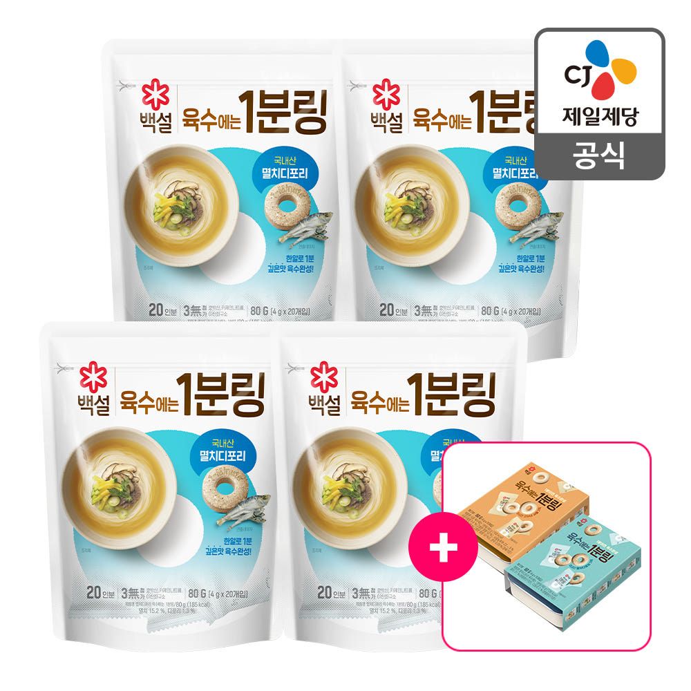 상품 이미지: 1분링 멸치디포리 80g 3개 + 80g 택 1개 (멸치디