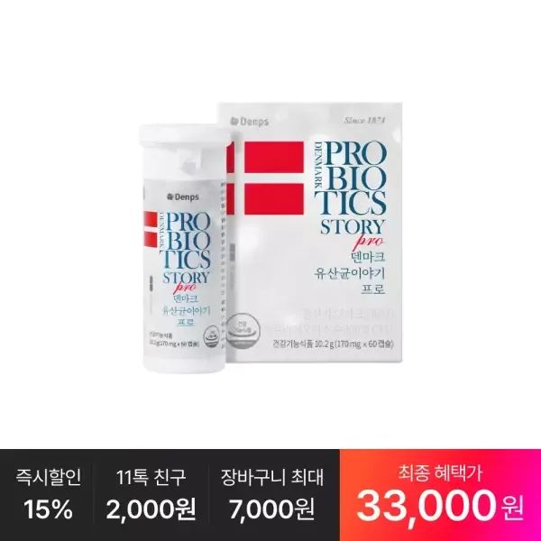 상품 이미지: [최종 33,OOO원] 덴마크 유산균이야기 프로 60캡슐, 1박스(2개월분)