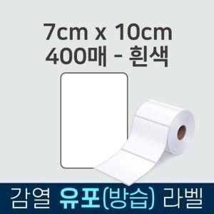 상품 이미지: Xprinter XP-DT326B 70x100mm 400매 감열유포지 고급방수 화이트