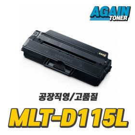 상품 이미지: 재생토너 MLT-D115L  잔량확인O 다쓴토너반납없음