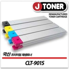 상품 이미지: 삼성 컬러 CLT-K901S 검정 출력용 최상급 재생토너