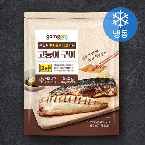 상품 이미지: 구워져 렌지돌려 바로먹는 고등어 구이, 70g, 5개