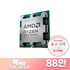 상품 이미지: AMD 라이젠9-6세대 9950X3D (그래니트 릿지) (멀티팩(정품)) + 붉은사막 게임코드 증정 (한정수량)