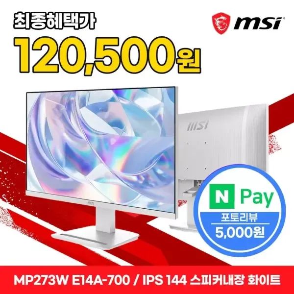 상품 이미지: MSI PRO MP273W E14A-700 IPS 144 스피커내장 화이트 게이밍 무결점