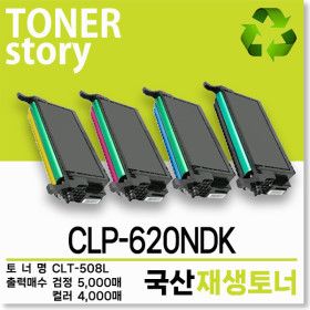 상품 이미지: 삼성 컬러 프린터 CLP-620NDK 호환용 프리미엄 재생토너 노랑