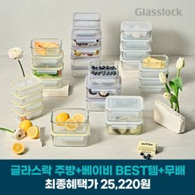 상품 이미지: 글라스락 유리 밀폐용기 직사각 10조 세트 택1 보관용기
