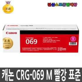상품 이미지: 캐논 정품 CRG-069M 빨강표준 LBP674Cx LBP6794CxKG MF756Cx MF7596CxKG