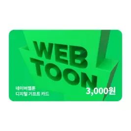 상품 이미지: 네이버웹툰 디지털 기프트카드 3천원권_쿠키충전 가능