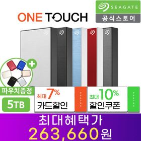 상품 이미지: 외장하드 5TB One Touch HDD +데이터복구+암호기능+우체국택배+즉시할인10%+카드할인7%