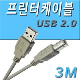 상품 이미지: 프린터케이블 3M / 삼성 캐논 엡손 HP 프린터연결 선