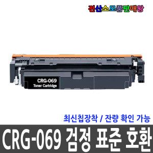 상품 이미지: 호환 CRG-069BK 검정표준 LBP674Cx LBP6794CxKG MF756Cx MF7596CxKG