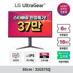 상품 이미지: 울트라기어 32GS75Q (37만 체감가) QHD IPS 180Hz 1ms 게이밍모니터 무료 택배배송