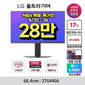 상품 이미지: LG 27G440A 27인치 게이밍모니터 240Hz IPS 68cm FHD 27GP750 후속 신모델 ~최.저 28_만~
