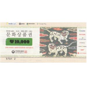 상품 이미지: 문화 상품권 1만원권/5천원권 (지류상품권)