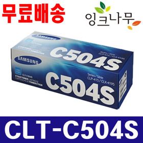 상품 이미지: 삼성 CLT-C504S 파랑(CYAN) 정품토너 SL-C1404W SL-C1453FW SL-C1454FW SL-C1454N SL-C1810W SL-C1860FW