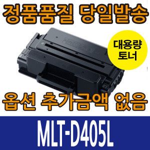 상품 이미지: 삼성 재생 토너 MLT-D405L 대용량 SL-M3220ND M3520DW M3330ND M3560FW M3840ND M4040ND