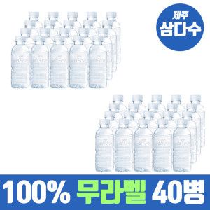 상품 이미지: 제주 삼다수 무라벨 330ml 20병 2팩 40병