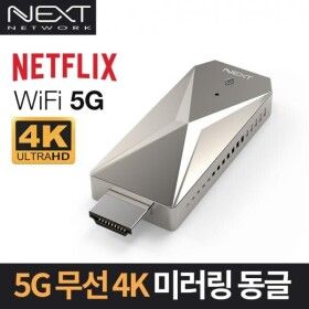 상품 이미지: 넥스트 4K 무선 MHL 미러링 미라캐스트 동글 NEXT-MTV330-4K Hlu