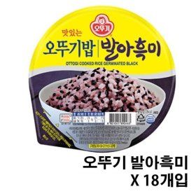 상품 이미지: 오뚜기 맛있는 발아흑미밥 210g 18개 맛있는 오뚜기밥